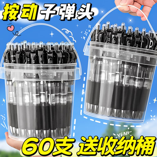 60支按动刷题笔子弹头送收纳桶