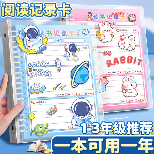 【一本可用一年】阅读记录卡