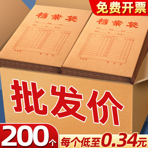 【200个牛皮纸档案袋】量贩实惠