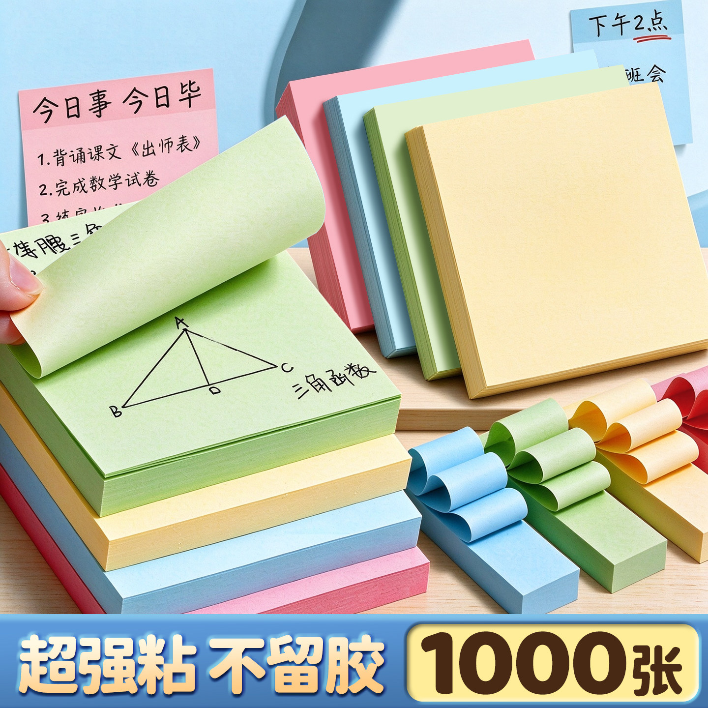 1000张便利贴强粘彩色便签本图片