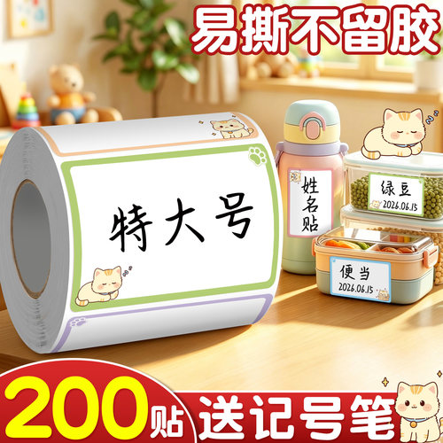 【200贴送记号笔】特大号标签贴