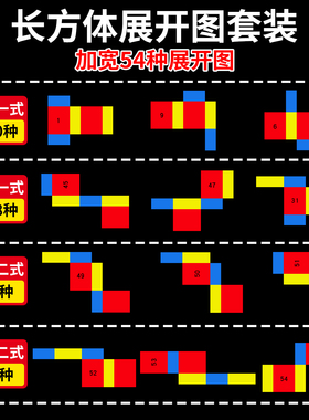 正方体11种展开图正方体和长方体展开图学具54种长方体展开图正方体长方体拼接框架五六年级数学教具套装B1