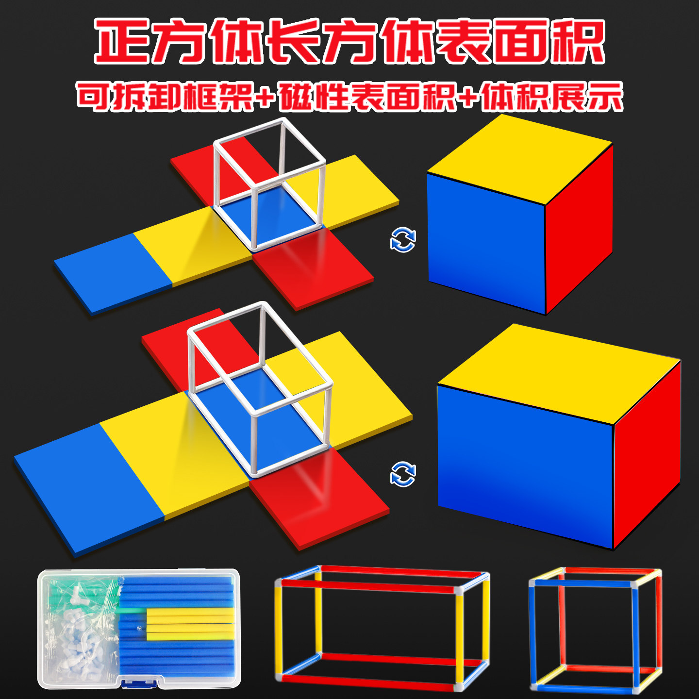超大号正方体长方体数学教具模型