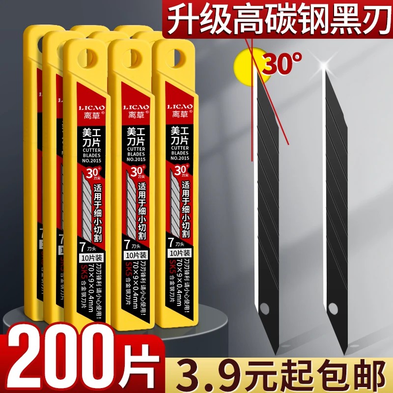 200片黑刃美工刀刀片30度小号										
