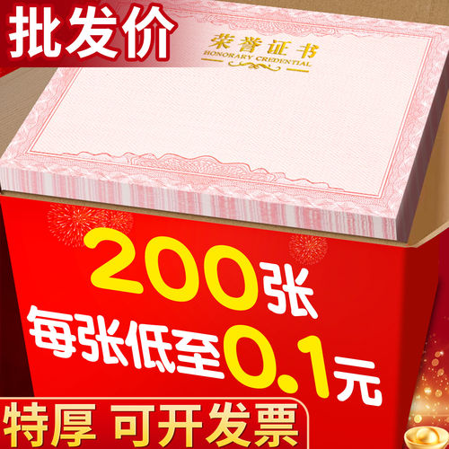 200张加厚12K荣誉证书内芯