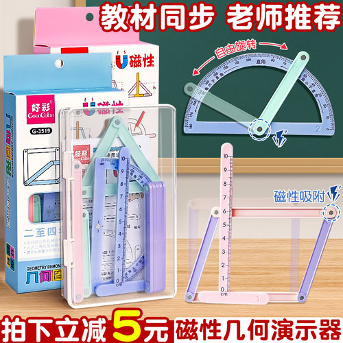 四年级数学教具磁性几何演示器
