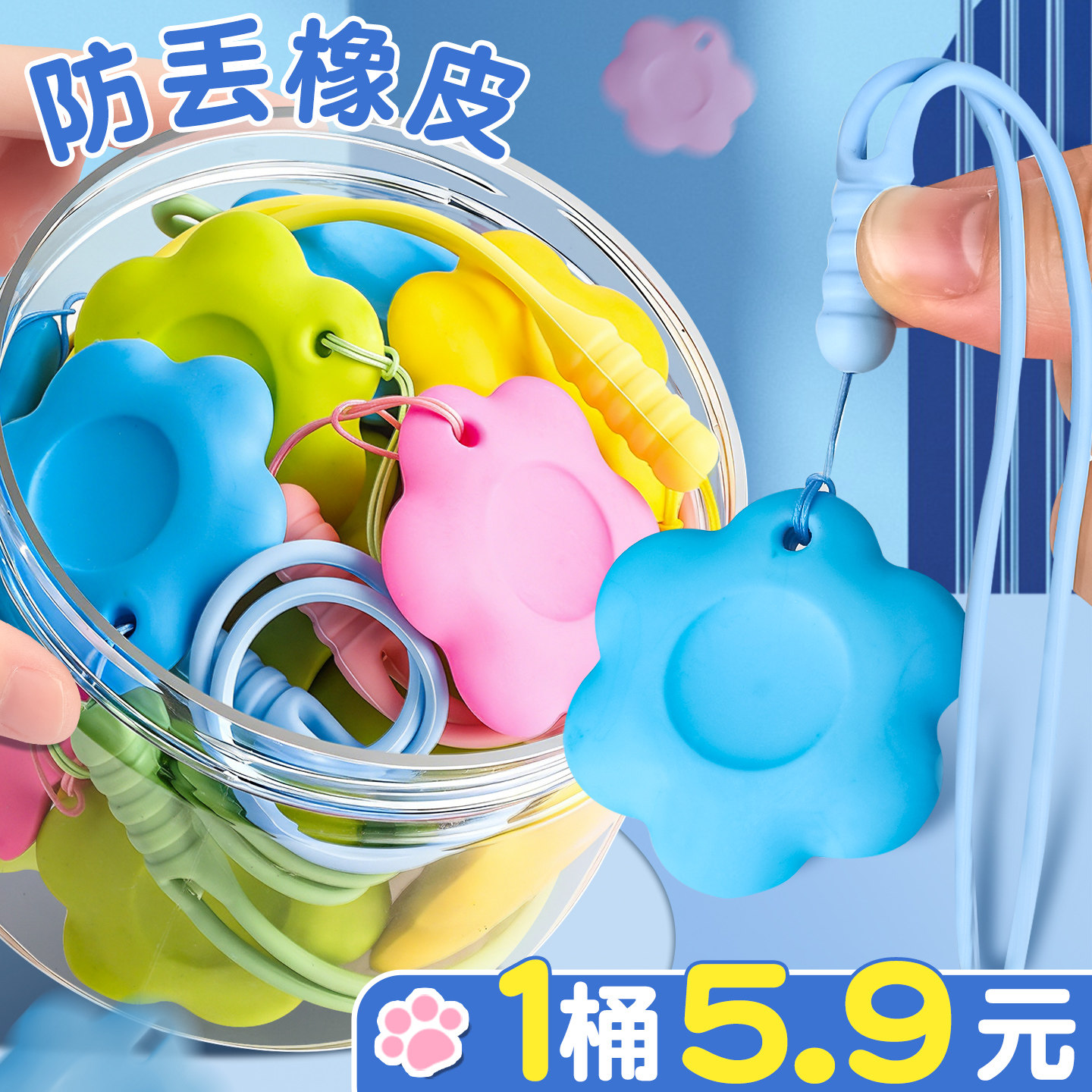 防丢橡皮橡小学生专用