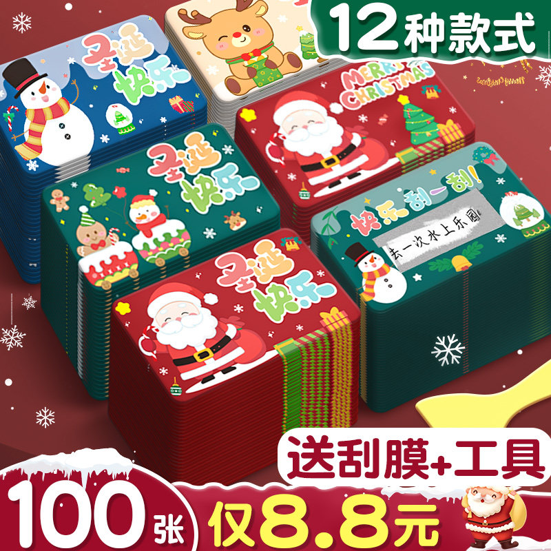 圣诞节刮刮卡小学生奖励创意diy自制幸运刮刮乐抽奖卡片手写卡兑换券涂层贴幼儿园教师成长激励儿童表扬卡O1