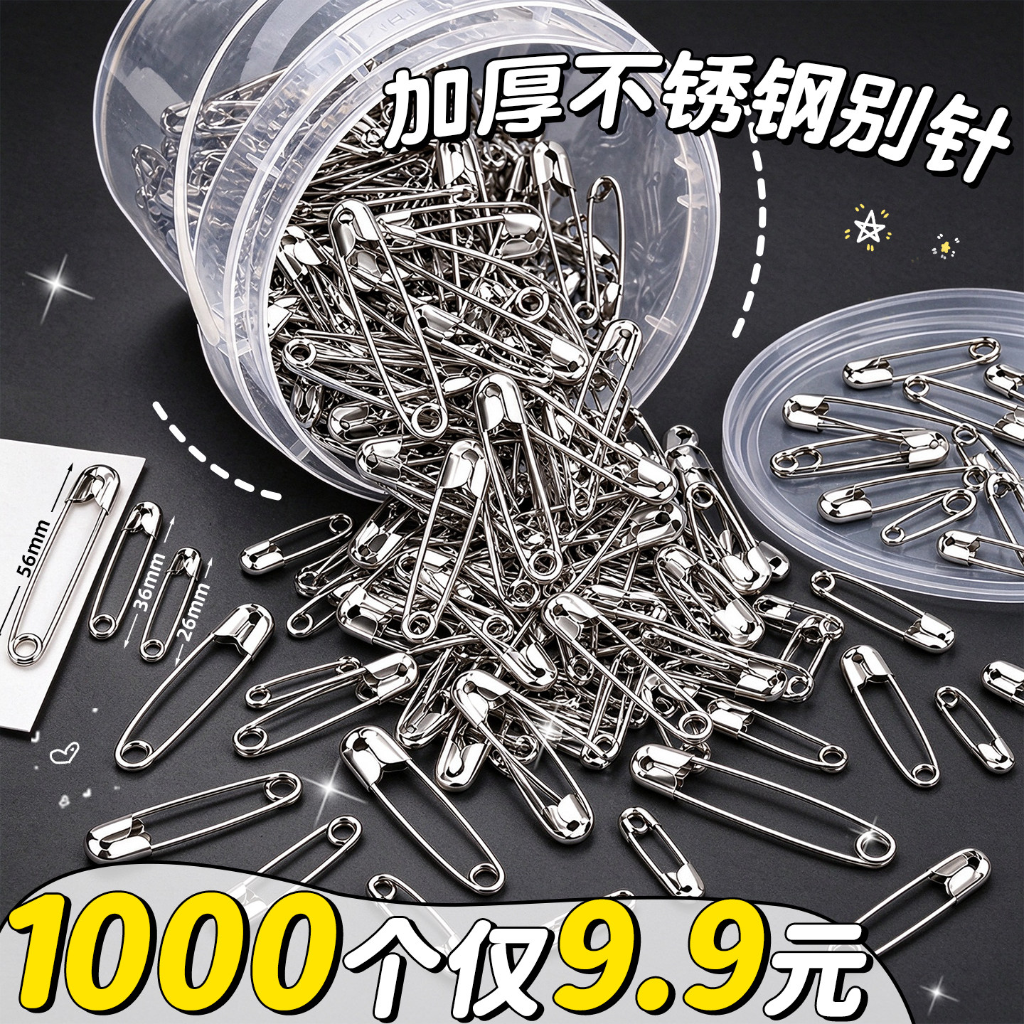 1000个仅9.9元老式安全别针