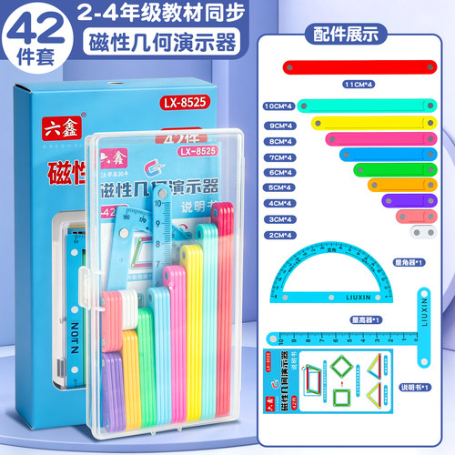 【42件套】四年级磁性几何演示器