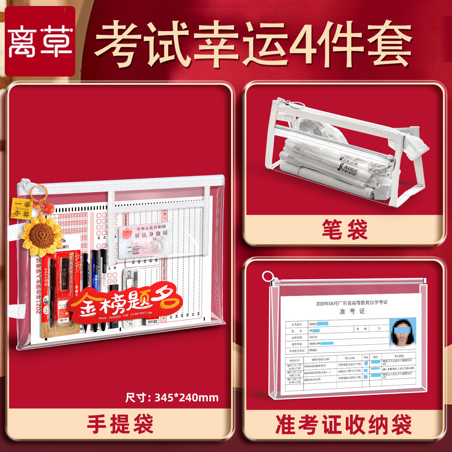 【可带入考场】透明加厚考试袋