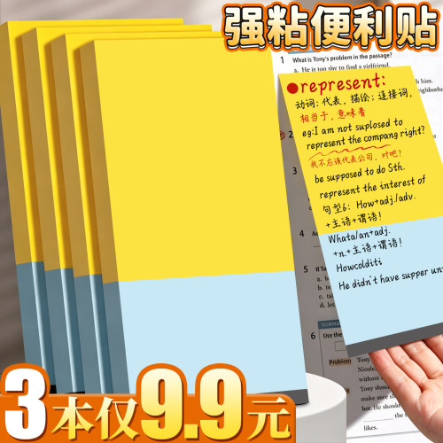 【3本仅9.9元】撞色便利贴强粘