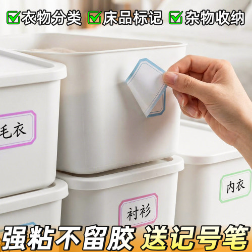 【衣物收纳标签标记】送记号笔