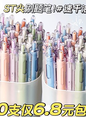 刷题笔按动中性笔圆珠签字笔黑笔笔芯黑色高颜值ins日系风碳素笔创意学生专用水性笔0.5速干顺滑st笔头写字笔