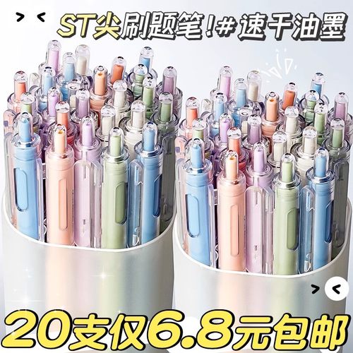 ST尖刷题笔20支仅6.8元包邮