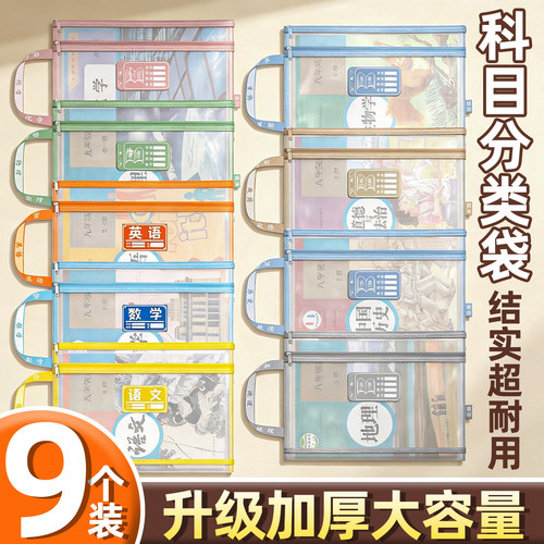 9科双层学科科目分类文件袋