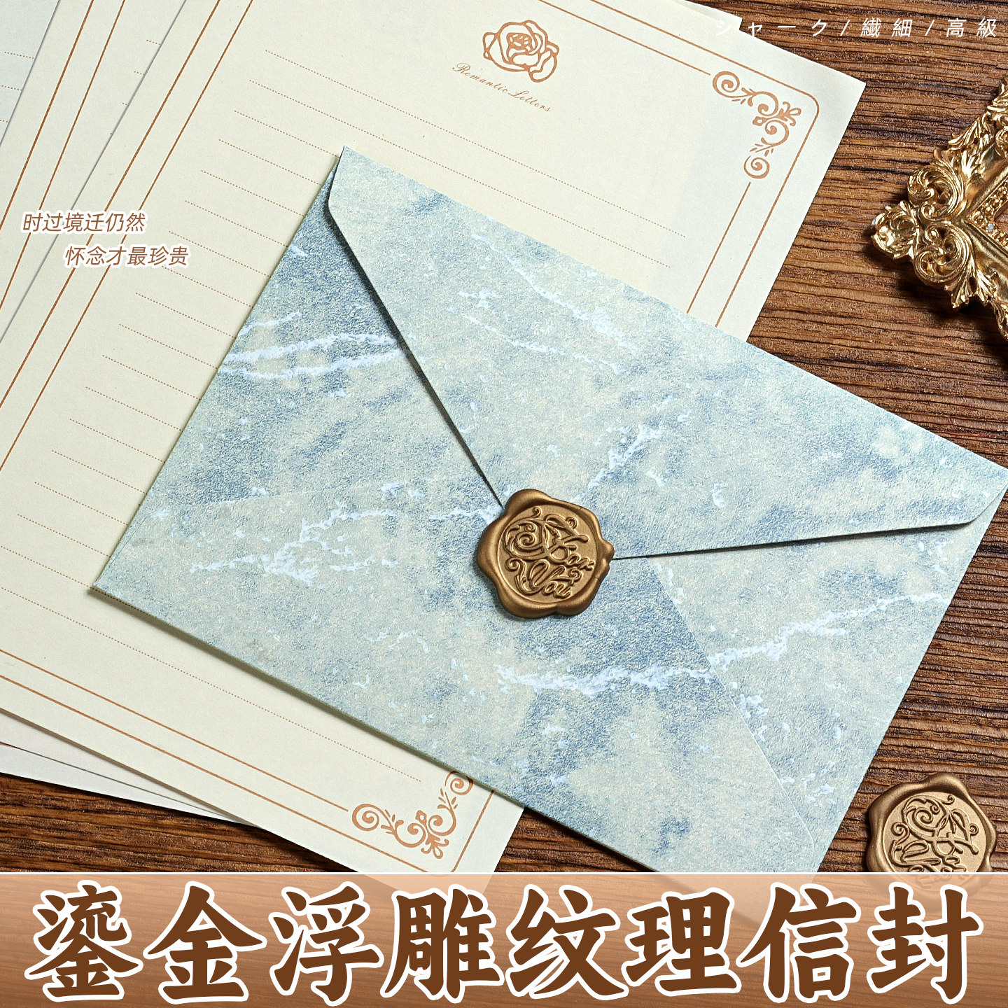 鎏金浮雕信纸信封套装高级感纹理写信告白祝福仪式情书节日祝福手写情书蓝色复古节日新年生日礼物送女友B1,文具电教/文化用品/商务用品,信封,淘宝优惠券,粉丝福利购,淘宝优惠卷