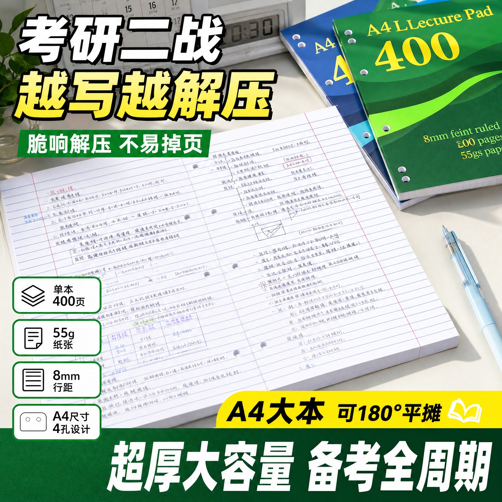 考研二战越写越解压】A4薄脆本
