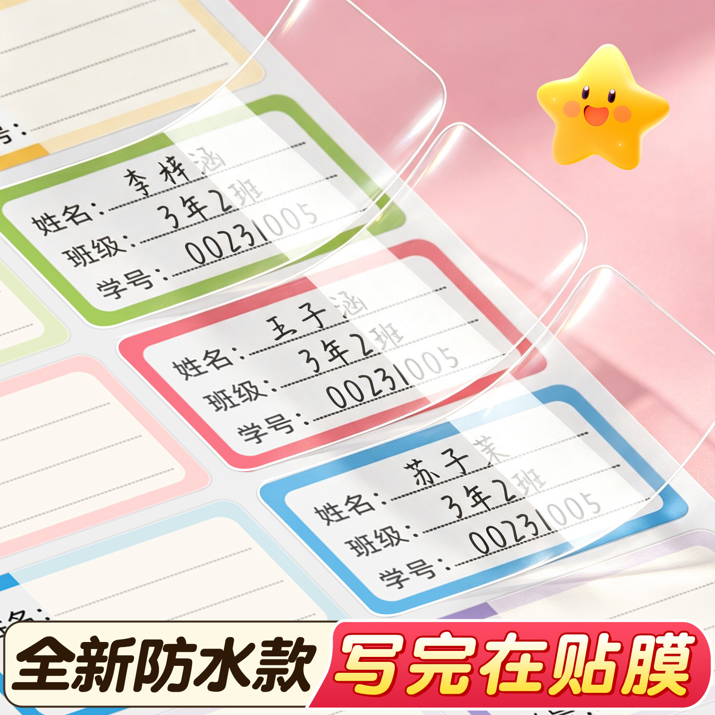 防水姓名贴小学生专用粘性强