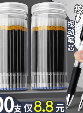 100支按动笔笔芯0.5黑色子弹头中性笔芯黑笔水笔芯速干碳素水性圆珠笔按动式笔红色笔替换替芯笔心批发
