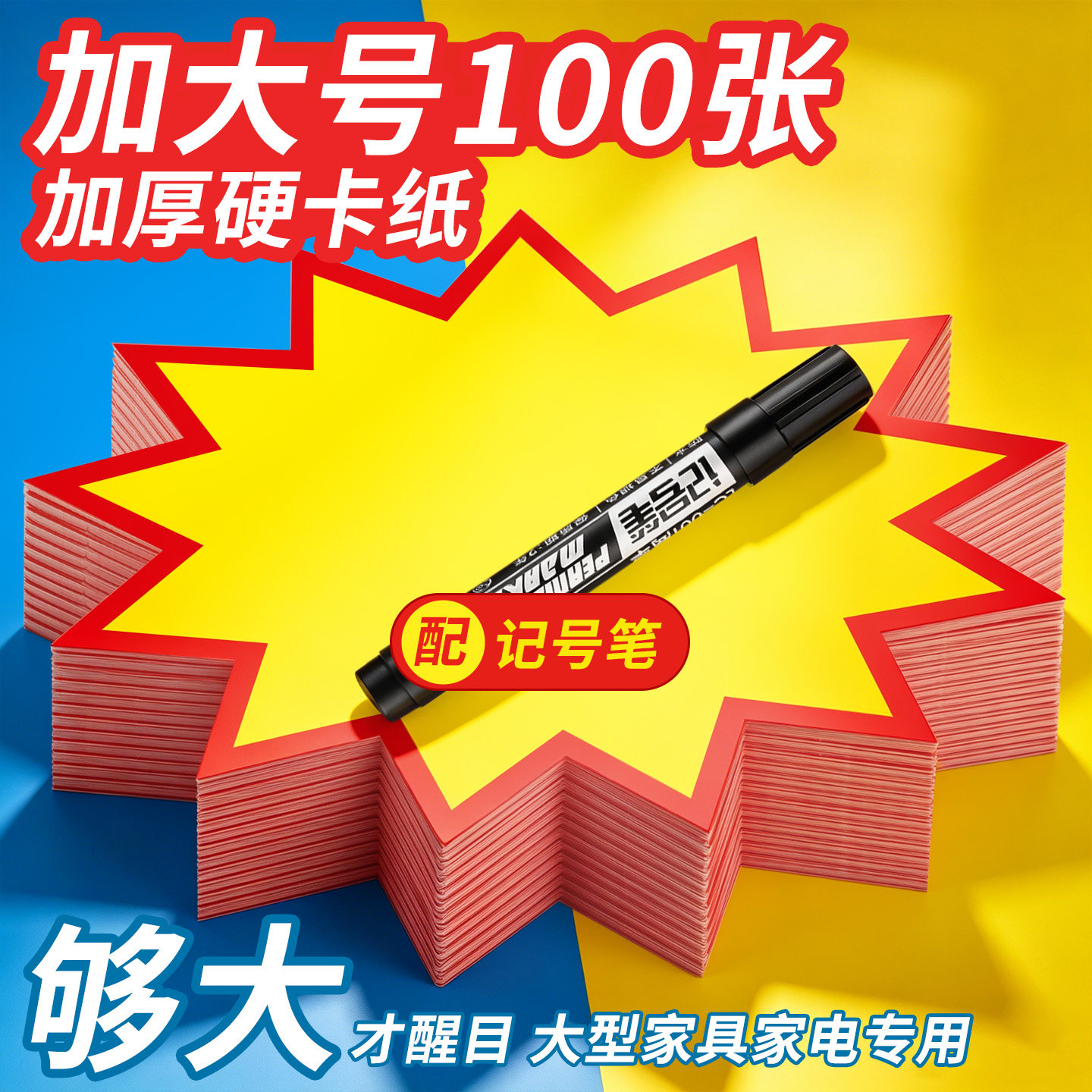 100张超大号超市价格标签