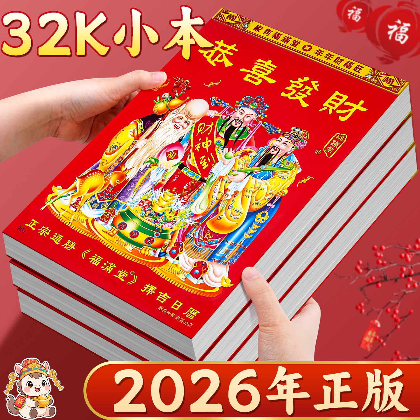 【小本老黄历】2026正版万年历