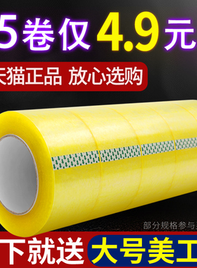 5卷透明胶带大卷封箱胶带包装胶纸米黄色快递打包封口胶布大号4.5小胶条白色超大加厚6cm宽胶带整箱厂家批发