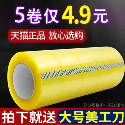 透明大卷封箱胶带批发