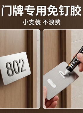 门牌专用免钉胶强力胶万能胶水代钉胶多功能墙面瓷砖门窗挂钩置物架高粘度贴小支速干踢脚线通用透明免打孔C1