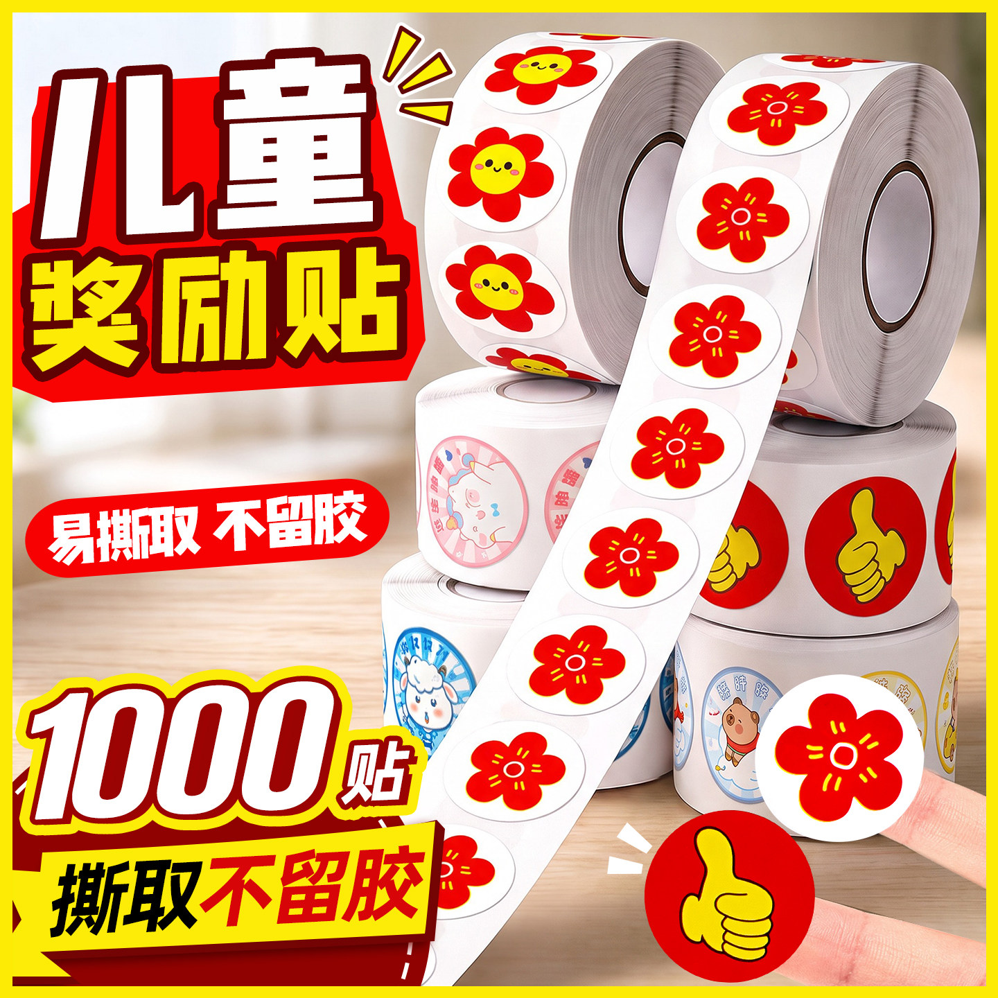1000贴儿童奖励贴】卡通表扬贴