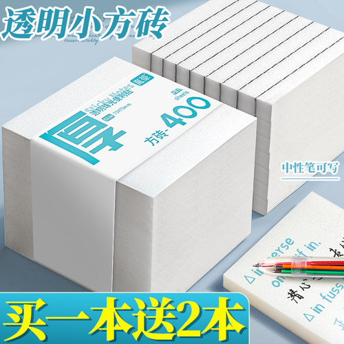 【买一本送2本】透明便利贴