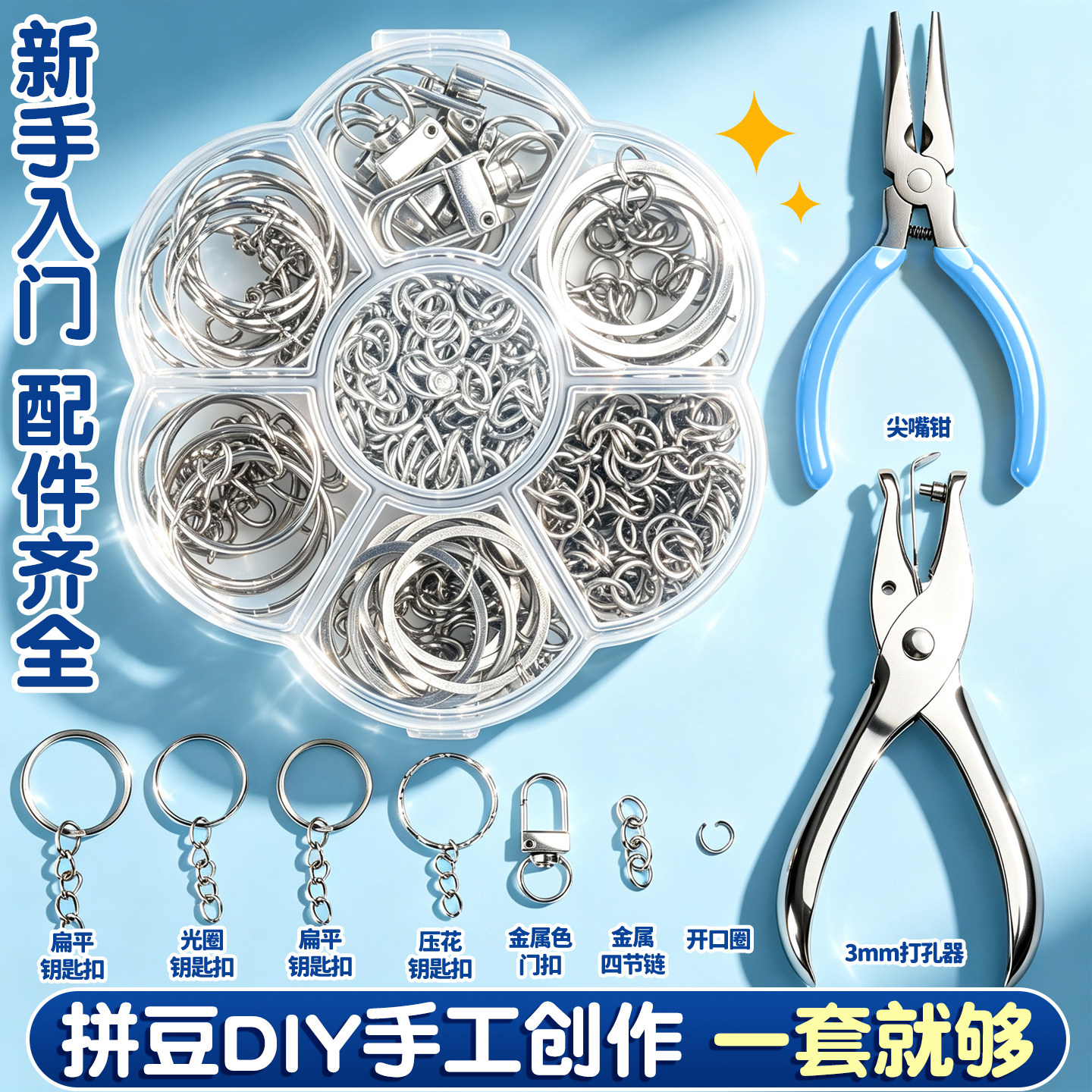 【拼豆DIY钥匙扣】新手一套备齐图片