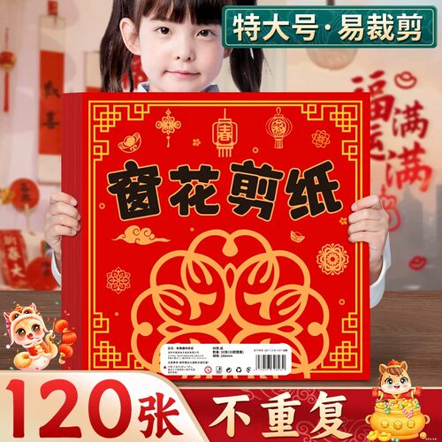 窗花纸剪纸】儿童手工专用纸