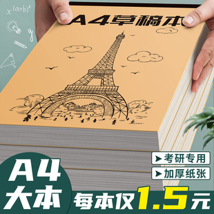 数学考试打草演算演草纸验算纸A1 便宜实惠装 加厚A4草稿纸空白草稿本易撕白纸本考研专用抄搞纸高中学生用 免邮