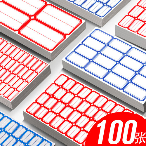 不干胶标签纸贴纸自粘性口取纸