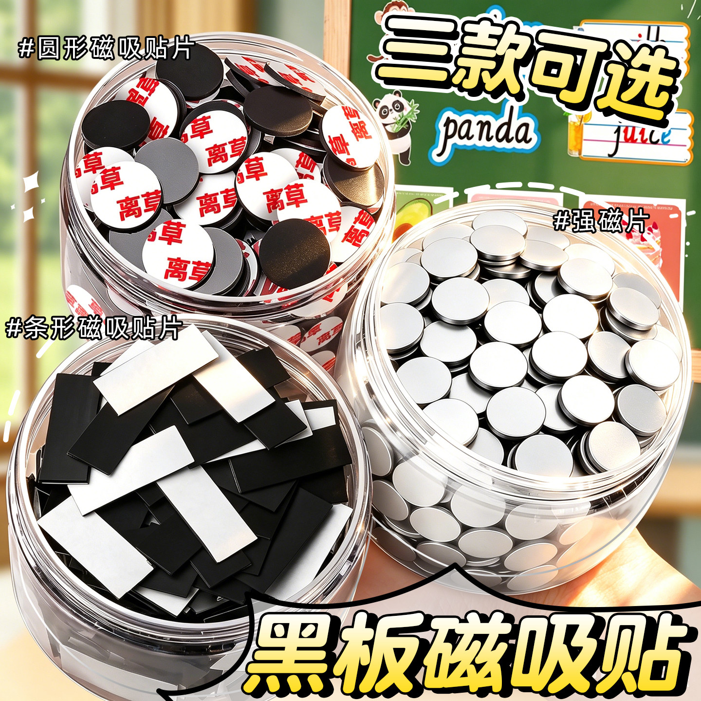 黑板磁吸贴磁力贴教具背胶磁片