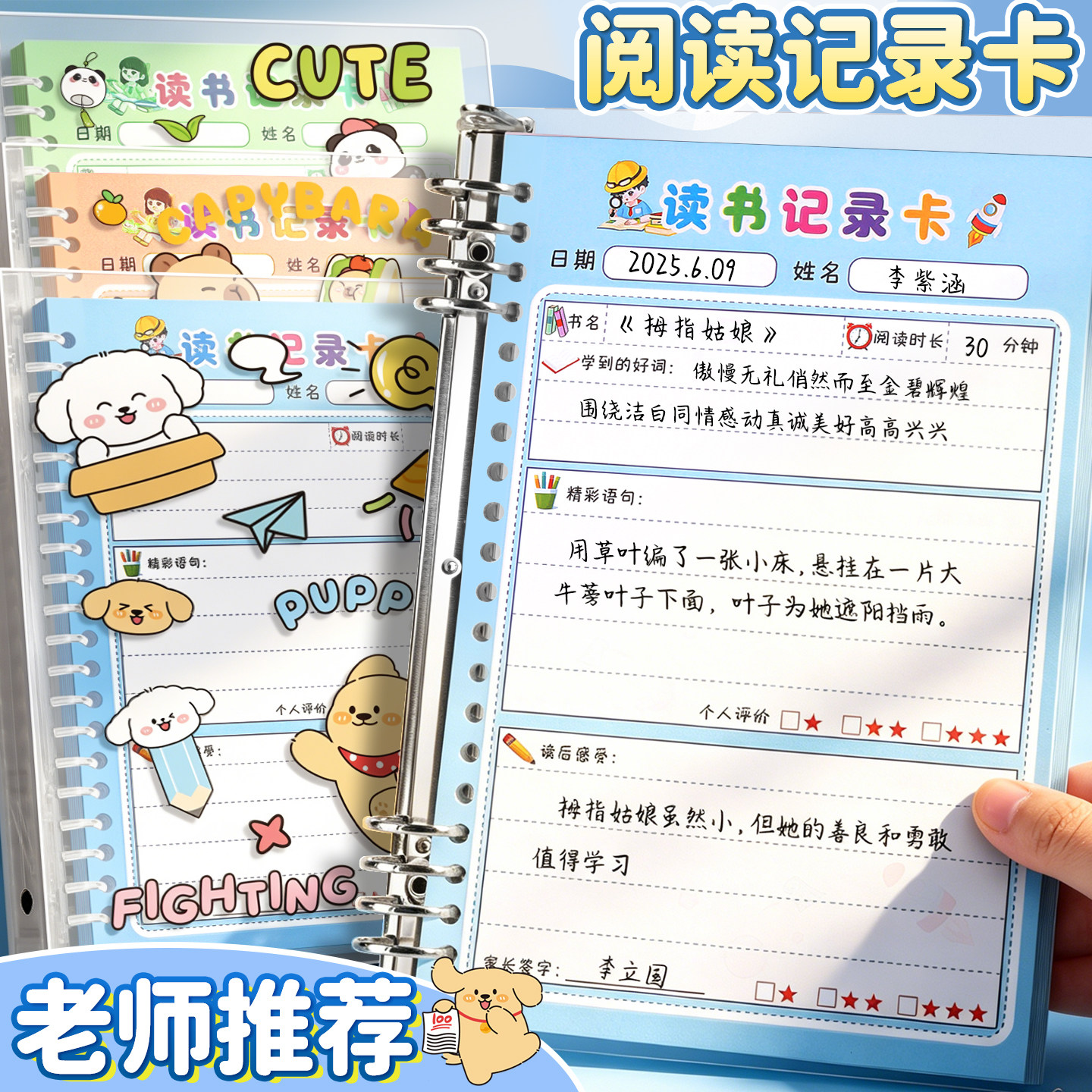 【送活页封面】200张阅读记录卡