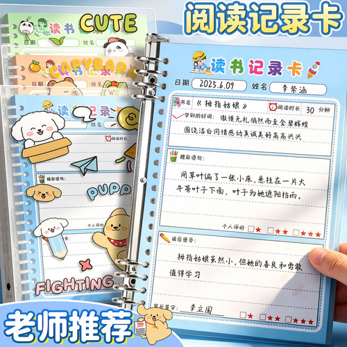 【送活页封面】200张阅读记录卡