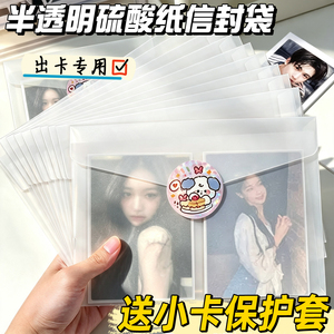 【送小卡保护套】硫酸纸信封袋