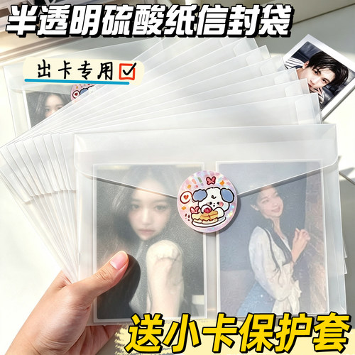 【送小卡保护套】硫酸纸信封袋