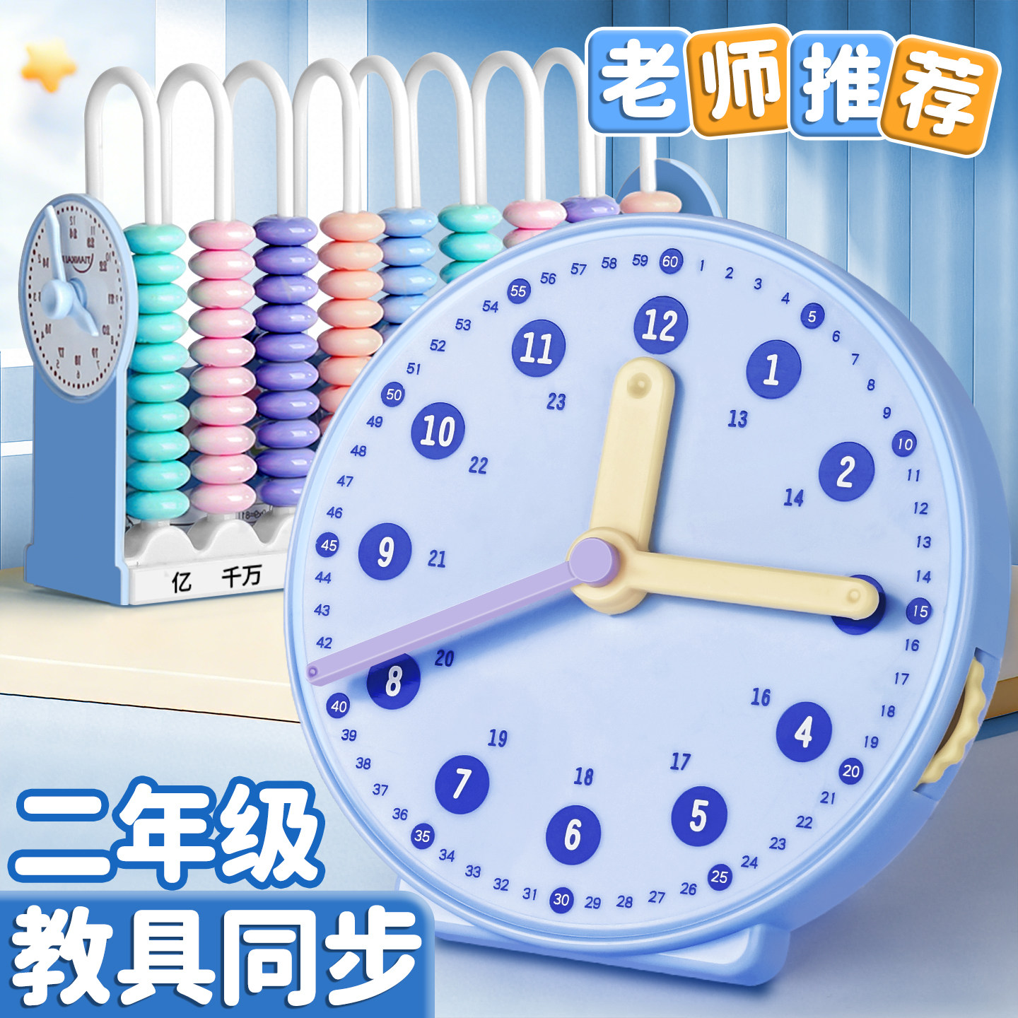 【一二年级教材同步】钟表教具