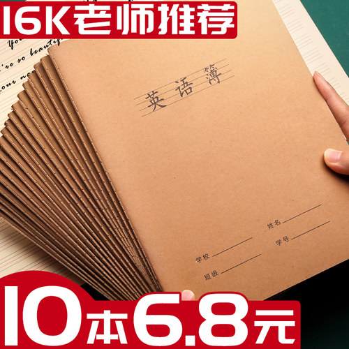 16K英语本初中生作业练习本