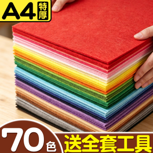 不织布手工diy材料包折纸彩色毛毡布布料加厚70色无纺布相册儿童幼儿园文字挂件贺卡发夹零原神人物钥匙扣K1