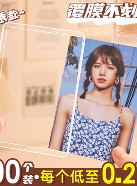 100个B8硬卡套卡膜专辑小卡保护套咕卡照片保护壳双面透明拍立得加厚追星女孩高颜值ins爱豆硬胶套20丝
