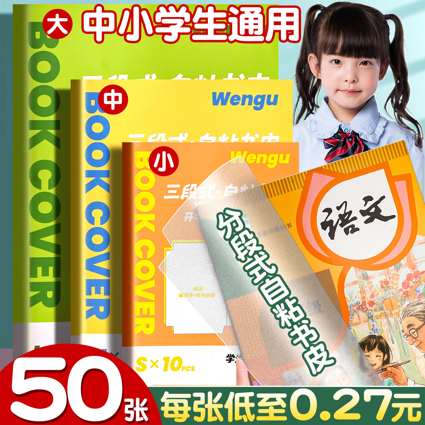 分段式包书皮自粘透明磨砂不起泡