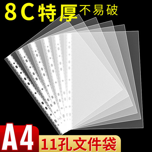 【特厚8C】11孔文件袋透明A4