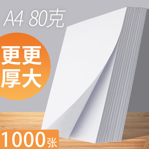 空白80ga4办公用纸包邮
