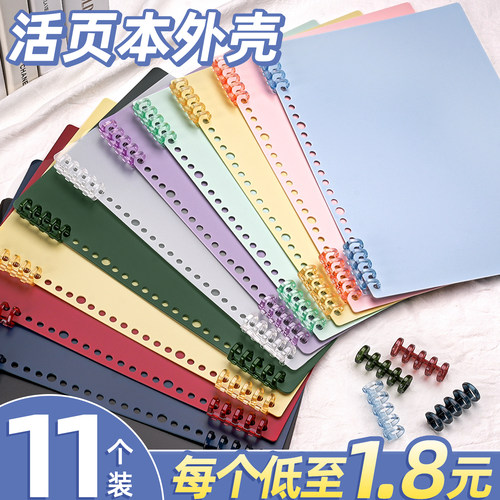 活页本外壳】11个每个低至1.8元