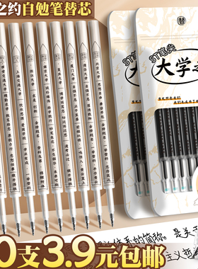 大学之约自勉笔替芯速干ST头按动笔芯高颜值大容量速干中性笔黑色0.5mm按动按压式空笔芯水笔刷题笔专用B1