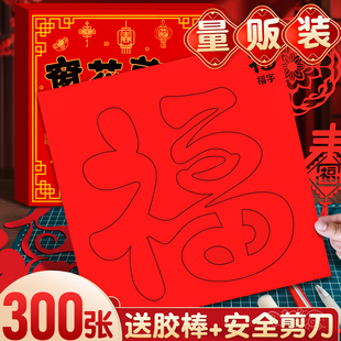 马年窗花剪纸儿童手工福字窗花专用纸diy套装元旦节新年2026年小学生春节红纸国风半成品图案大全幼儿园装饰D